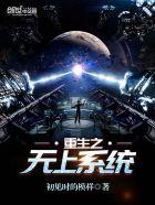 重生无上系统神瞳养成短剧