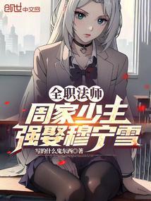 全职法师穆氏家族